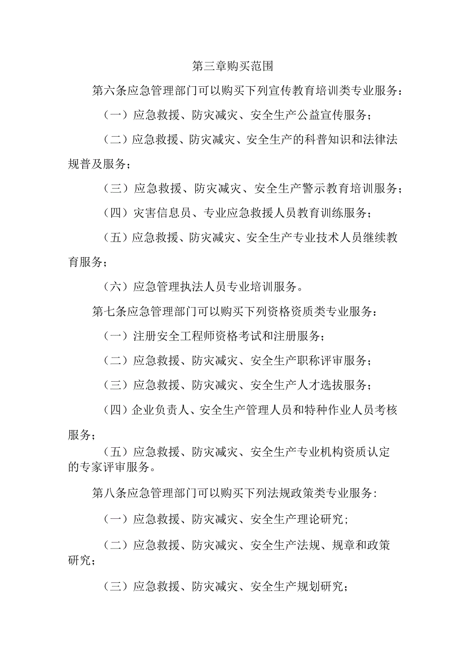 应急管理系统购买专业服务管理办法.docx_第3页