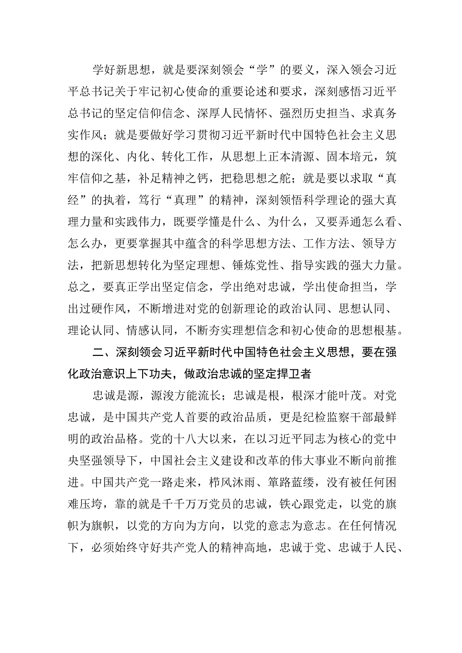 研讨发言：深刻感悟思想伟力+自觉强化使命担当.docx_第2页