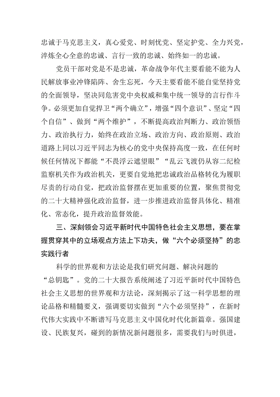 研讨发言：深刻感悟思想伟力+自觉强化使命担当.docx_第3页