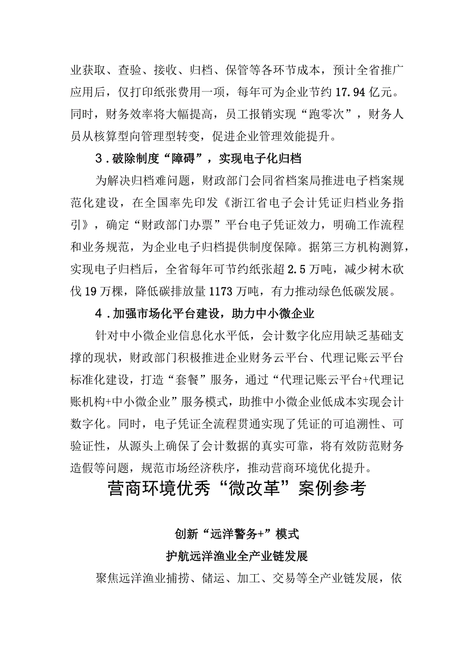 营商环境优化提升实践案例和优秀“微改革”案例（模式参考）.docx_第2页