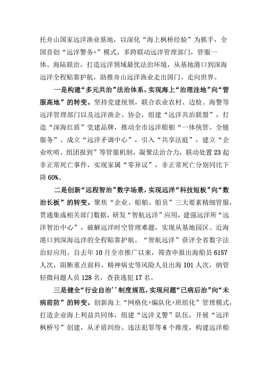 营商环境优化提升实践案例和优秀“微改革”案例（模式参考）.docx_第3页