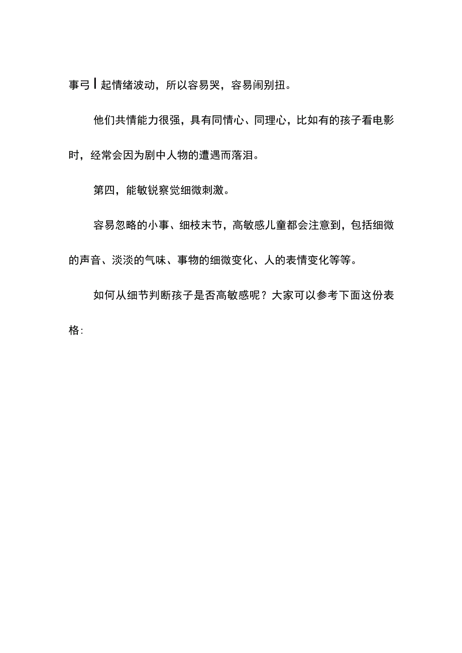 集团公司年度高敏感孩子的特点及优点.docx_第3页