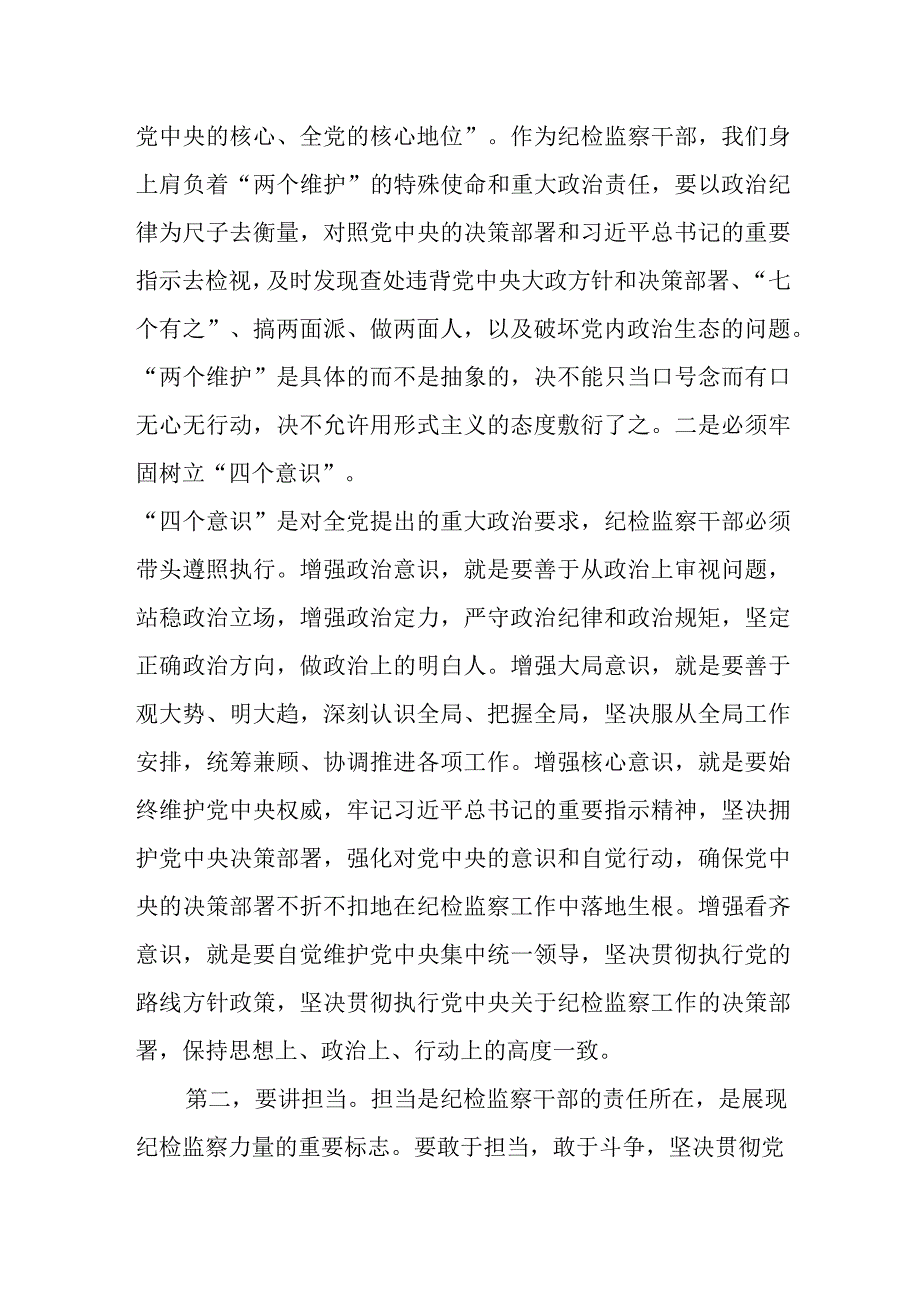 市委常委、纪委书记在全市纪检监察干部大会上的讲话1.docx_第2页