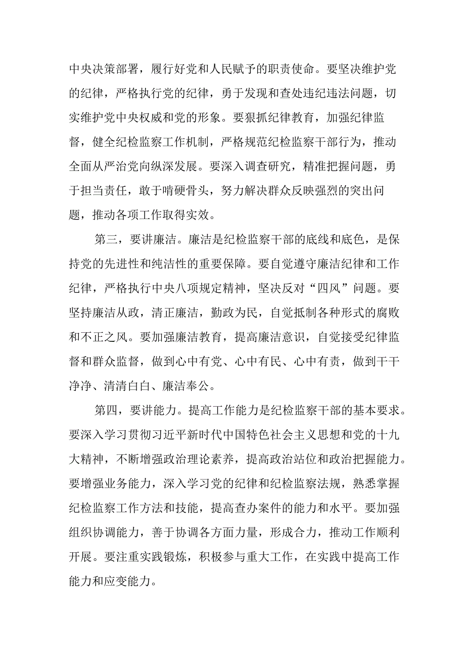 市委常委、纪委书记在全市纪检监察干部大会上的讲话1.docx_第3页