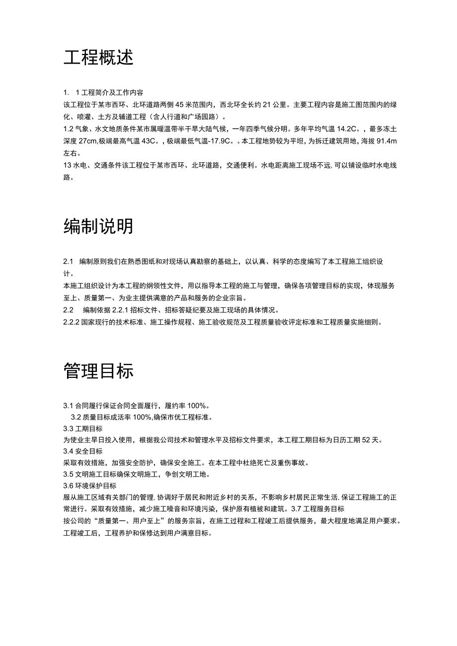 某道路两侧侧景观带施工组织设计.docx_第2页