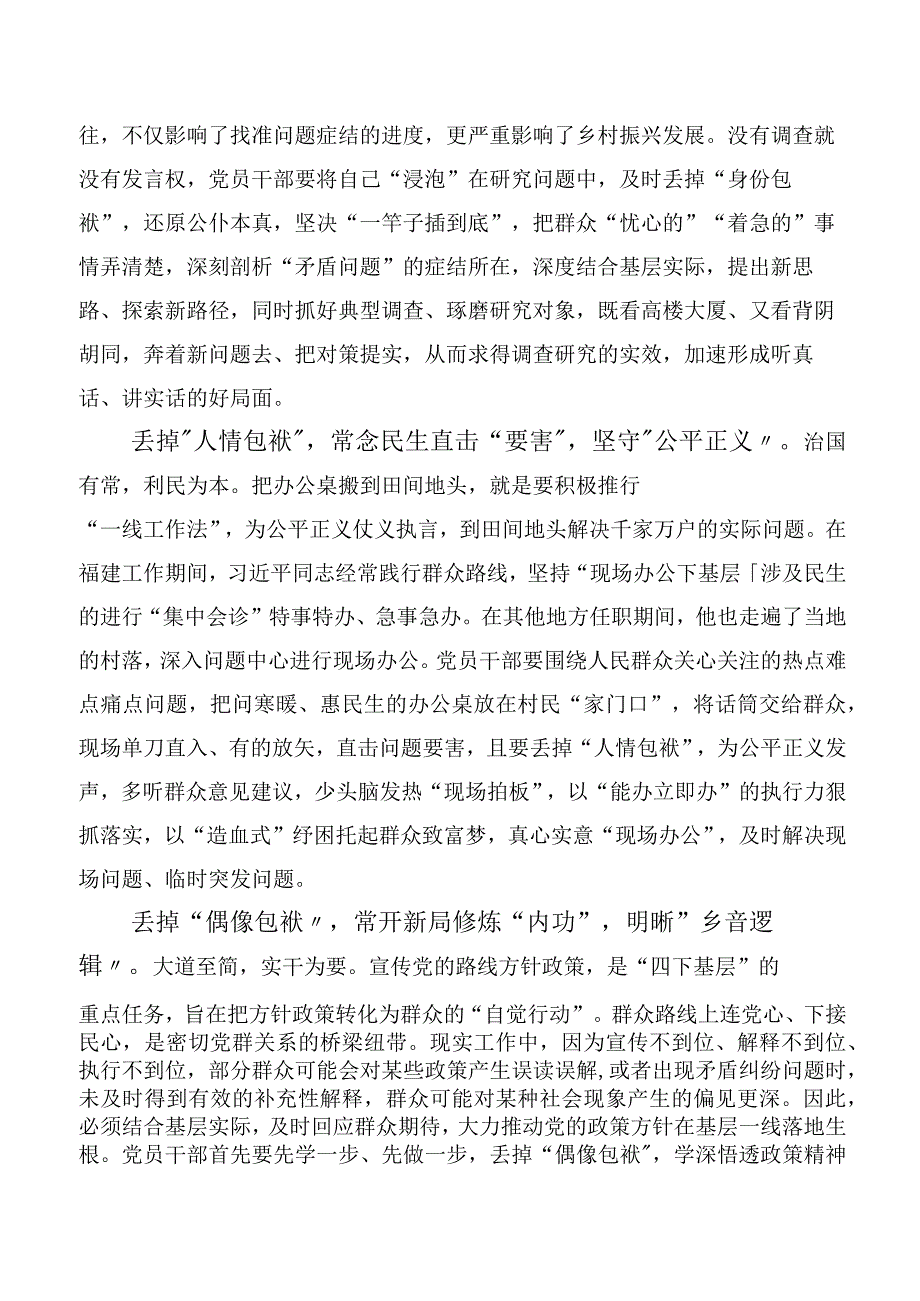 （10篇）2023年四下基层研讨发言材料.docx_第2页