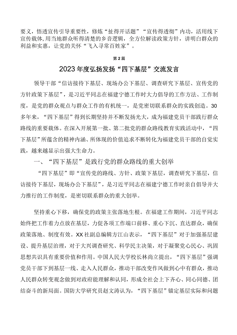 （10篇）2023年四下基层研讨发言材料.docx_第3页