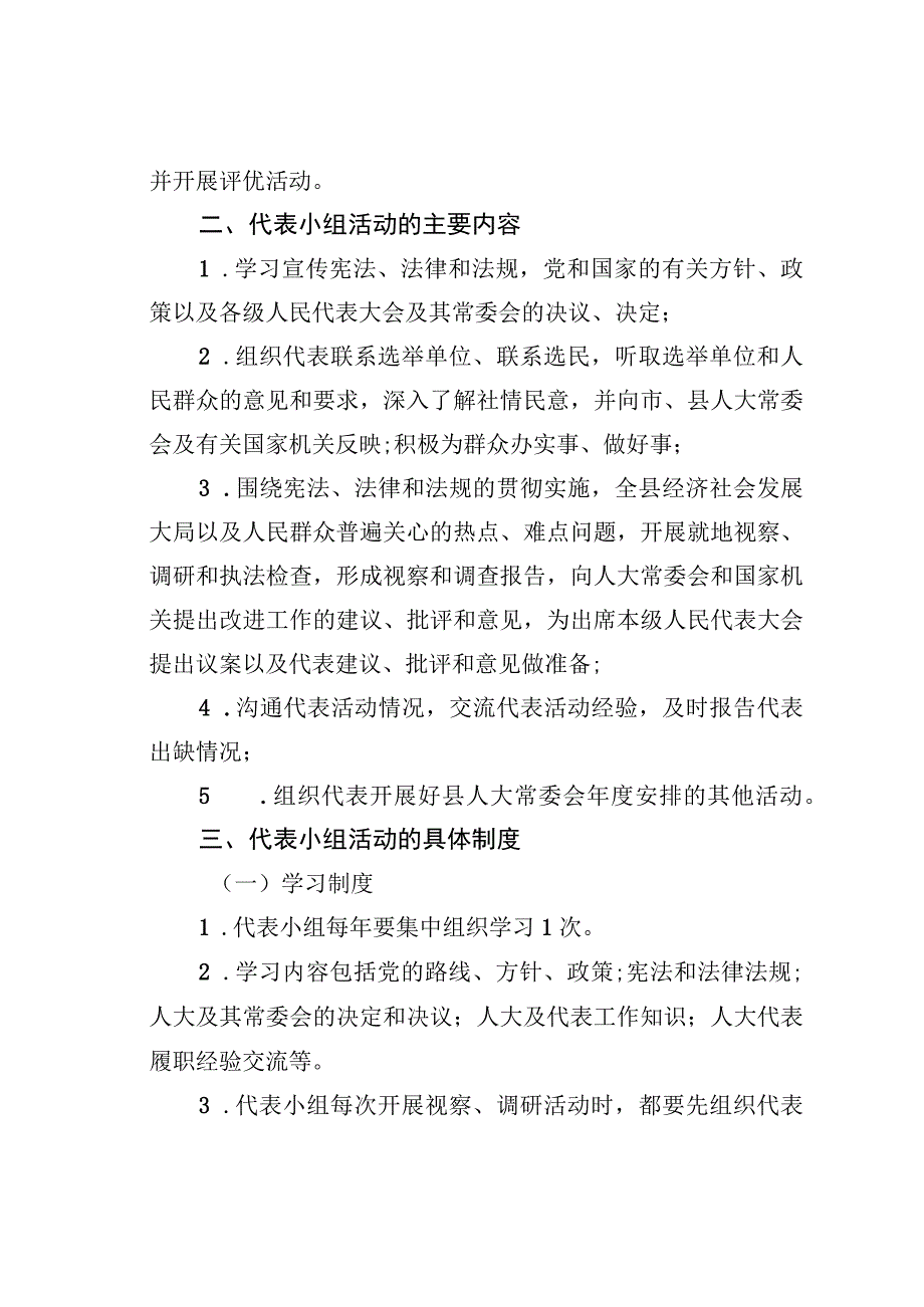 某某县人大代表小组活动制度.docx_第2页