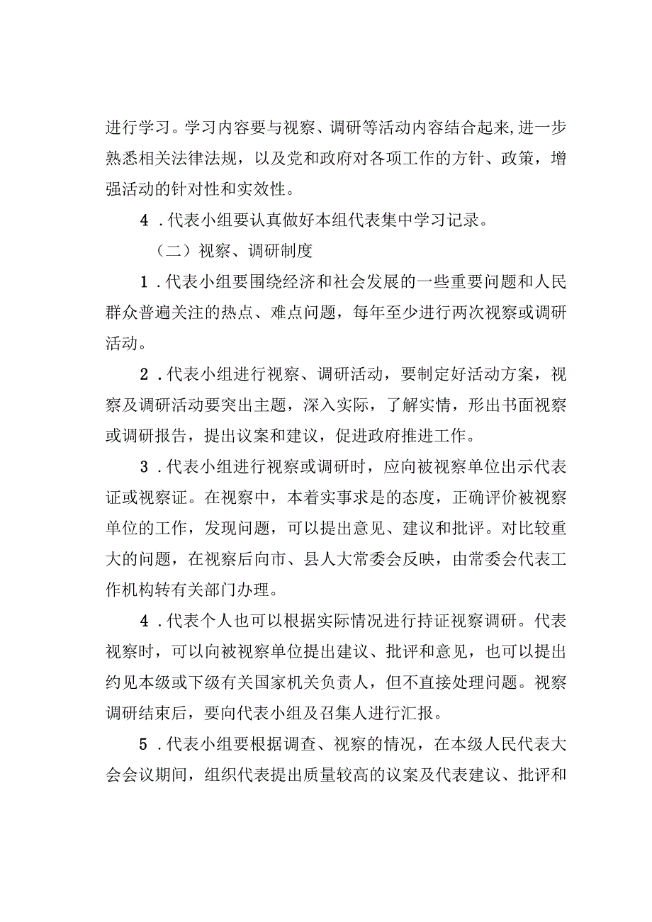 某某县人大代表小组活动制度.docx_第3页