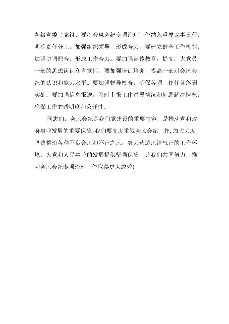 某市纪委书记在会风会纪专项治理工作部署会上的讲话.docx_第3页