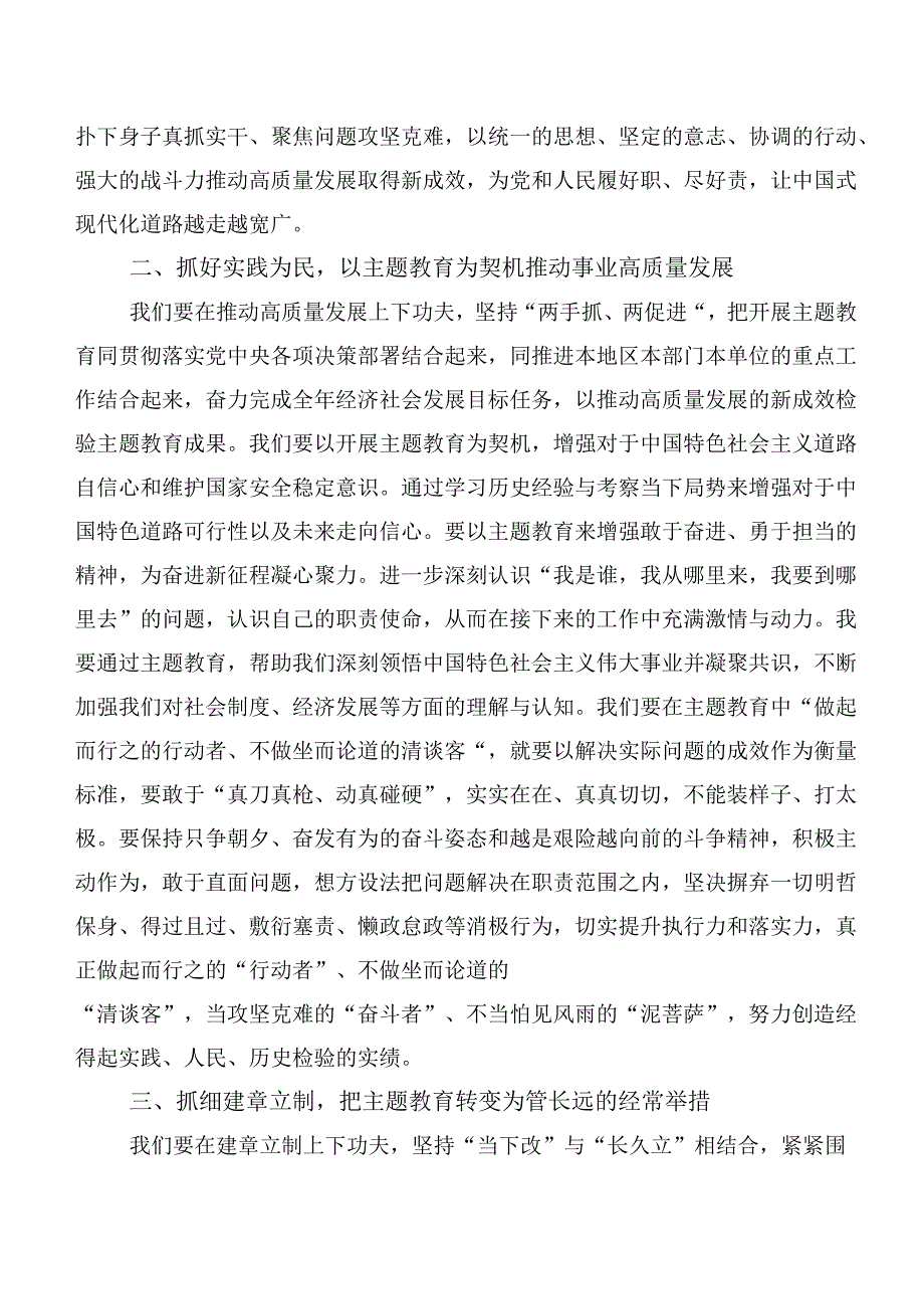 集体学习主题专题教育交流发言稿20篇汇编.docx_第2页