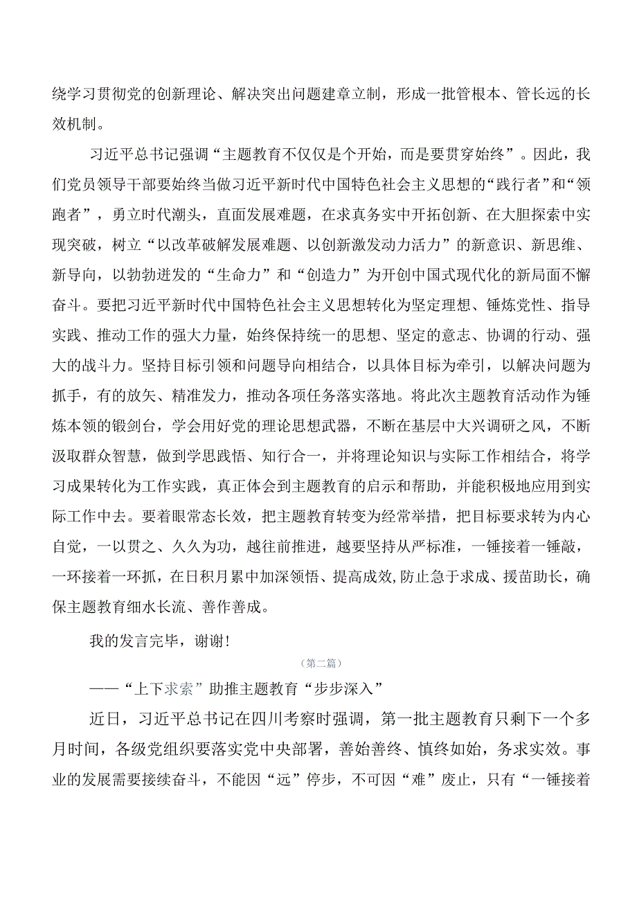 集体学习主题专题教育交流发言稿20篇汇编.docx_第3页