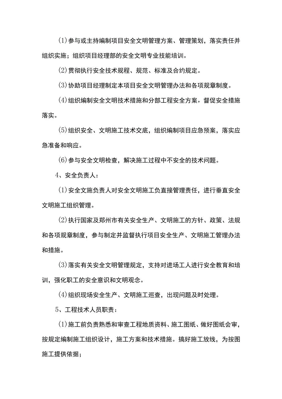 标准化工地创建方案 (2).docx_第3页