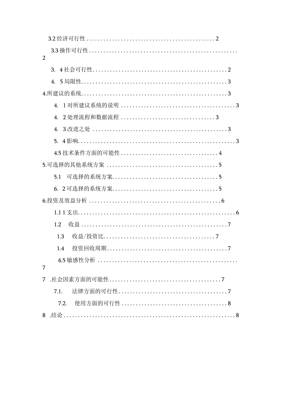 项目可行性分析.docx_第3页