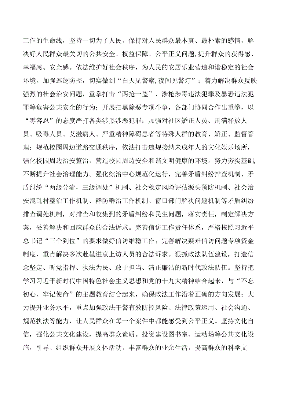 （八篇）“枫桥经验”学习研讨发言材料及心得体会.docx_第2页