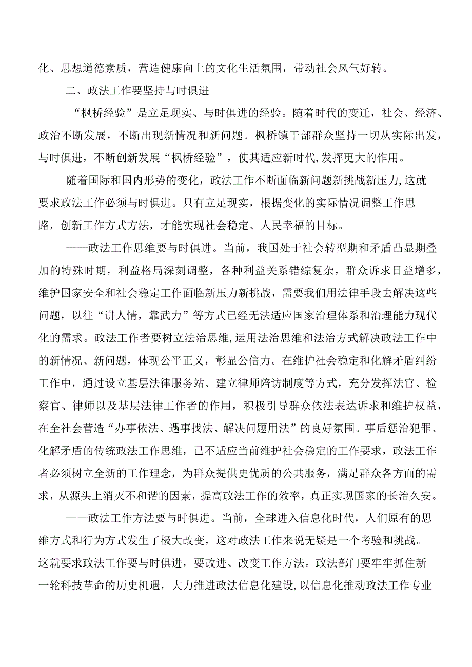 （八篇）“枫桥经验”学习研讨发言材料及心得体会.docx_第3页