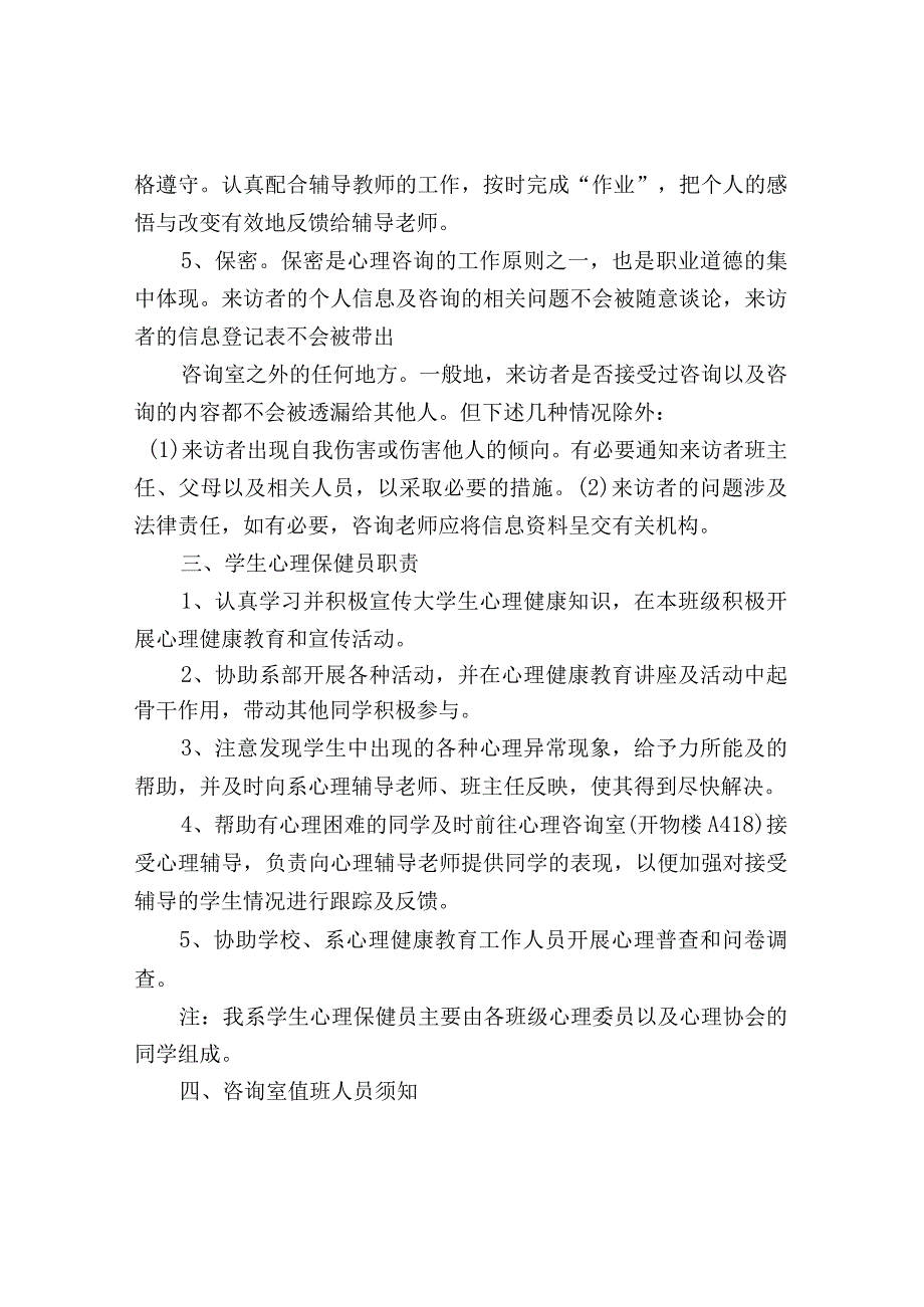 校园心理咨询室规章制度.docx_第2页