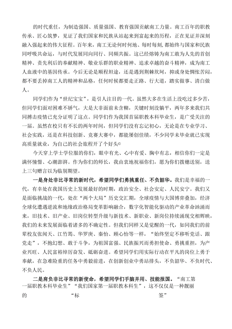 校党委书记吴学敏：在南京工业职业技术大学首届职教本科生毕业典礼暨学士学位授予仪式上的讲话.docx_第2页