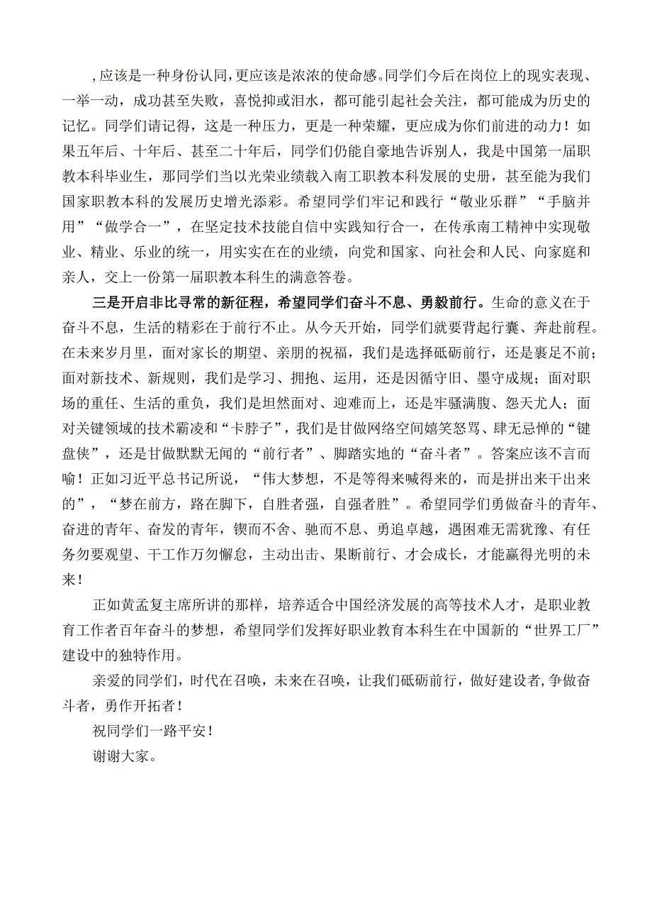 校党委书记吴学敏：在南京工业职业技术大学首届职教本科生毕业典礼暨学士学位授予仪式上的讲话.docx_第3页