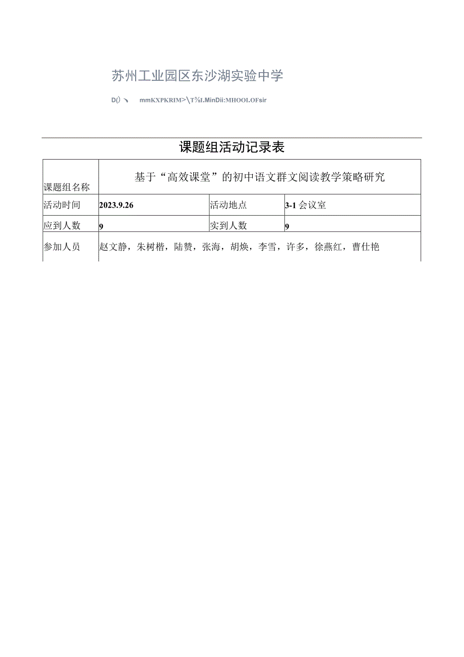 课题组活动记录表.docx_第1页