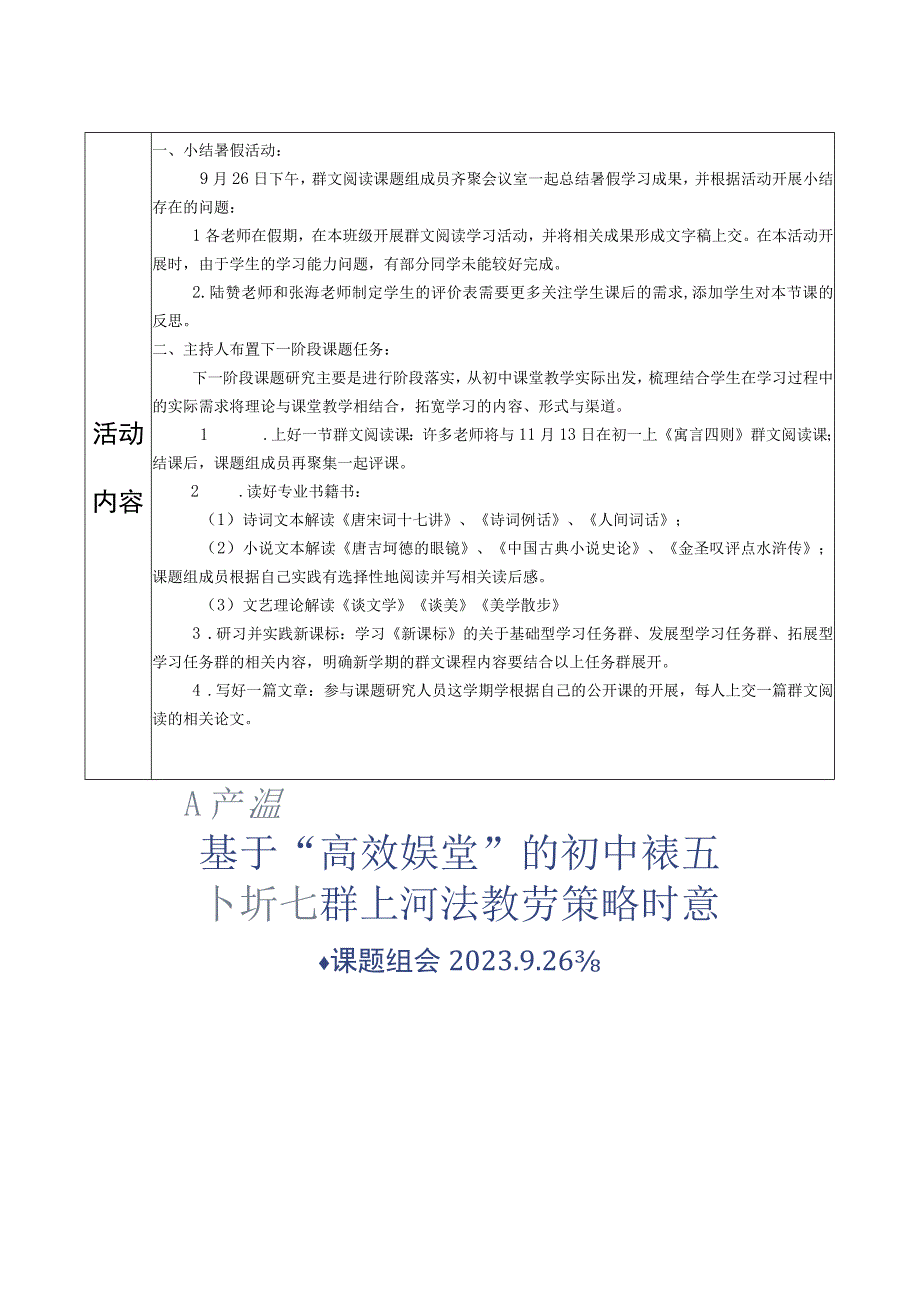 课题组活动记录表.docx_第2页