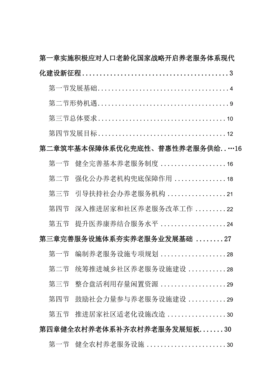 郁南县养老服务体系建设“十四五”规划.docx_第2页