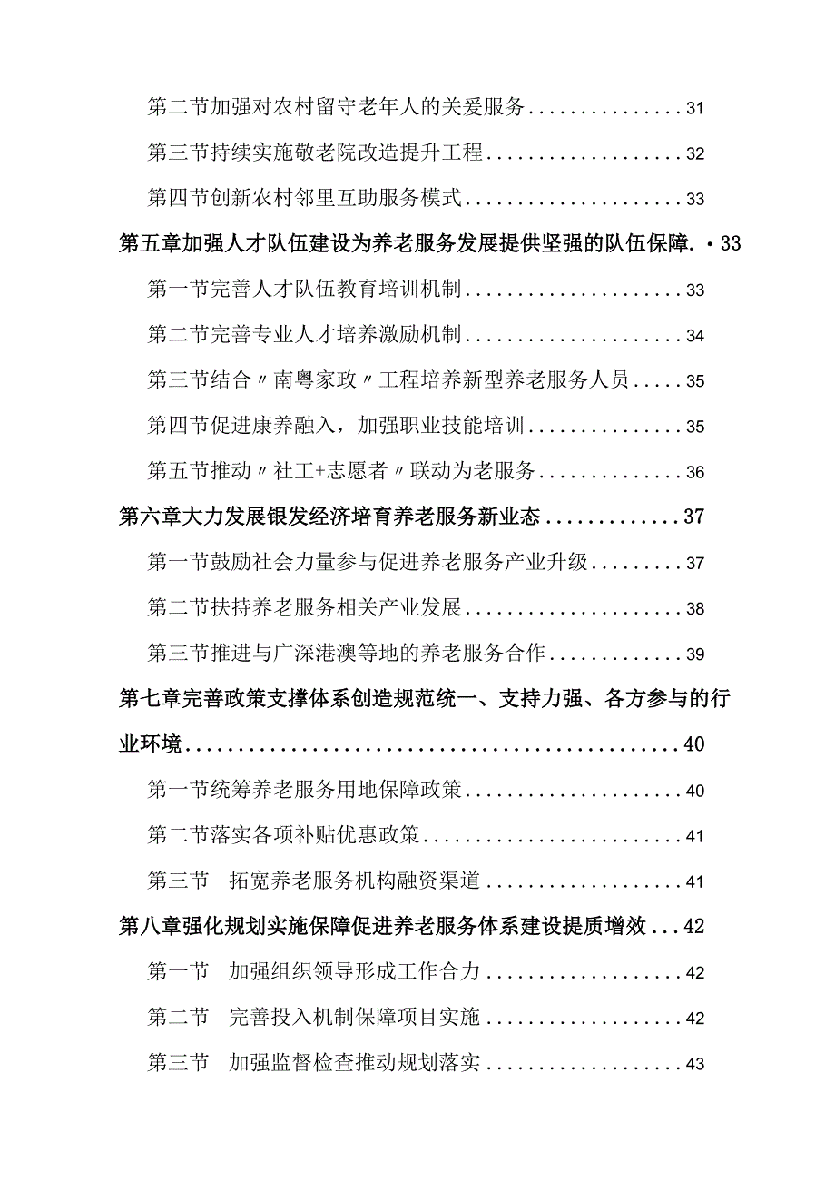 郁南县养老服务体系建设“十四五”规划.docx_第3页