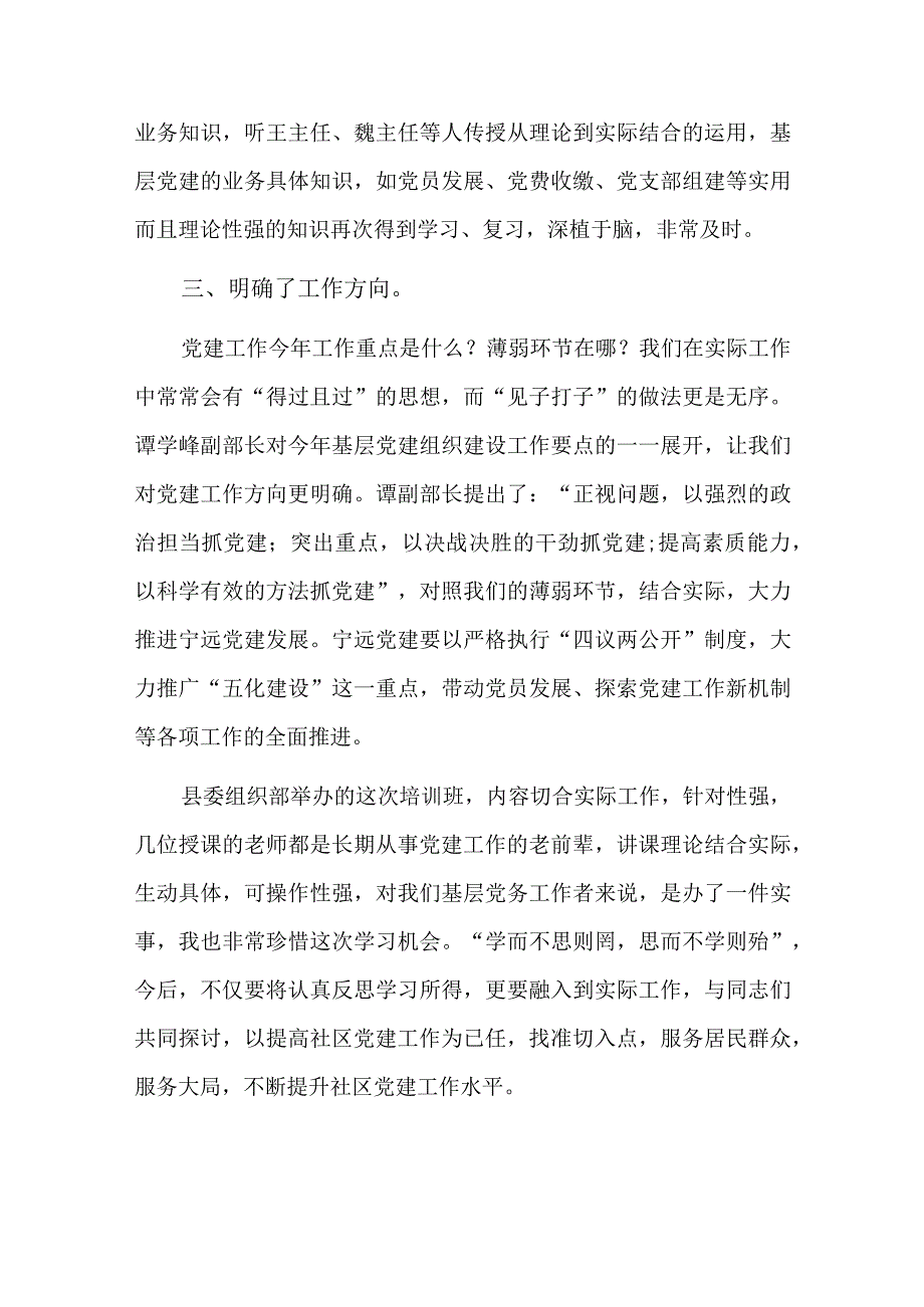 驻村培训心得体会总结简短六篇.docx_第2页