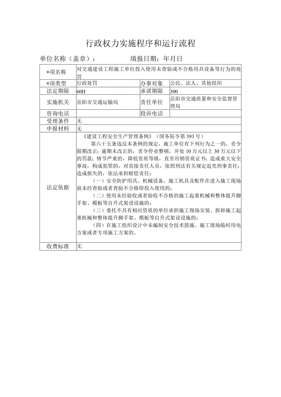 行政权力实施程序和运行流程.docx_第1页