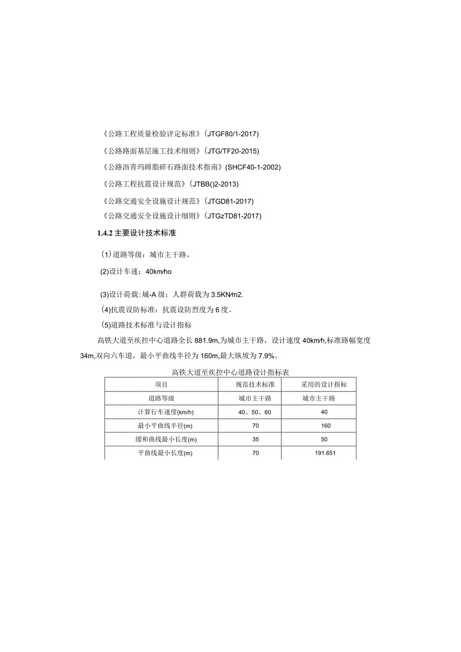 高铁大道至疾控中心道路施工图设计说明.docx_第3页