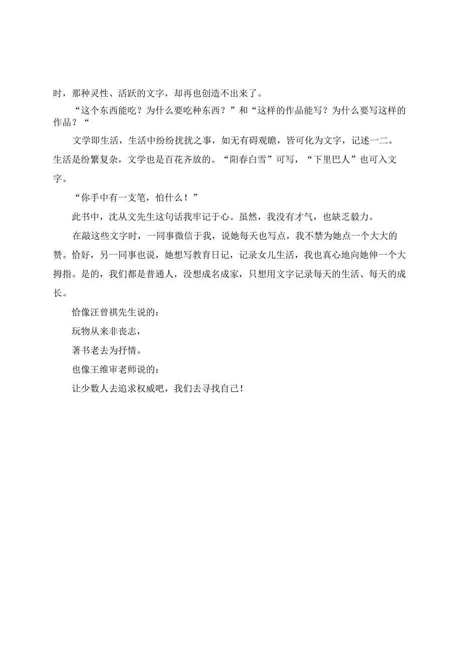 读书感悟：细品生活本味：《人间有味》读后感.docx_第3页