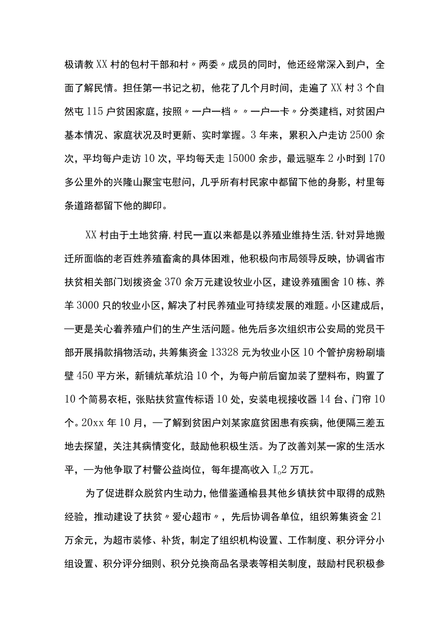 精选退役军人先进事迹材料五篇.docx_第2页