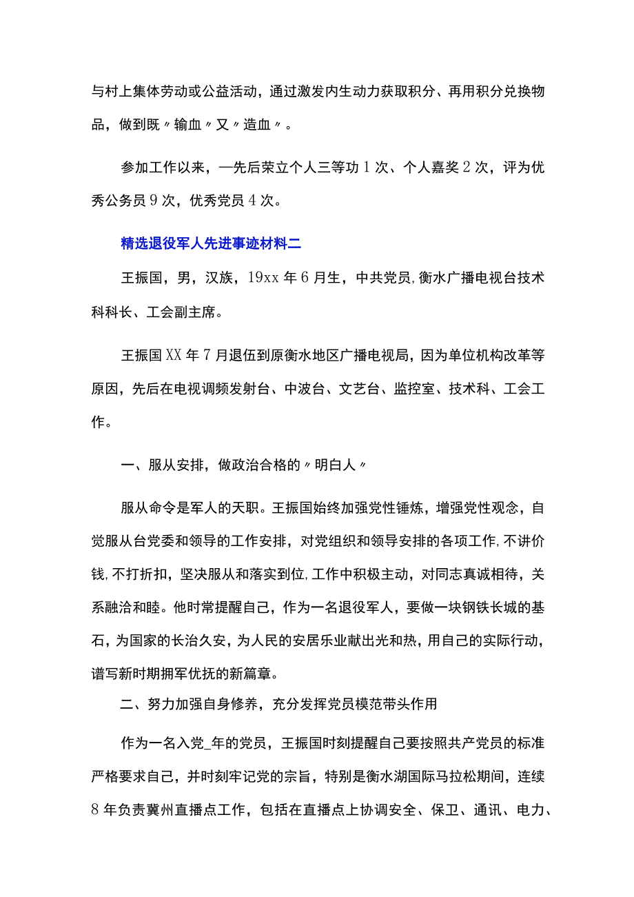 精选退役军人先进事迹材料五篇.docx_第3页