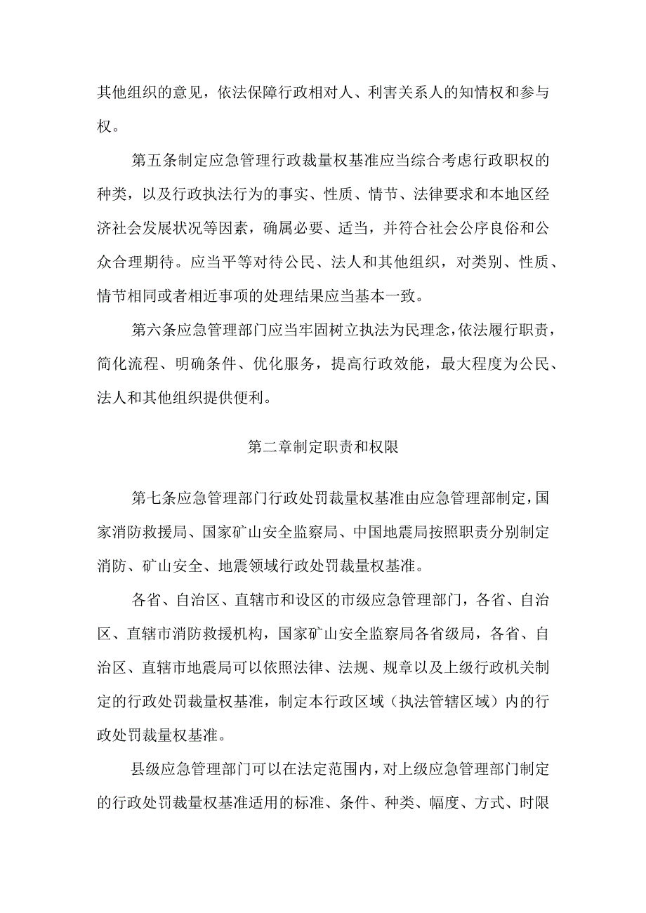 应急管理行政裁量权基准暂行规定 ；关于进一步加强隧道工程安全管理的指导意见.docx_第2页