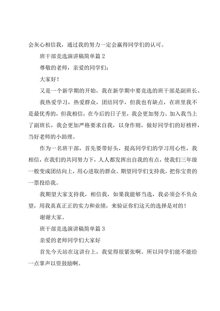 班干部竞选演讲稿简单（15篇）.docx_第2页