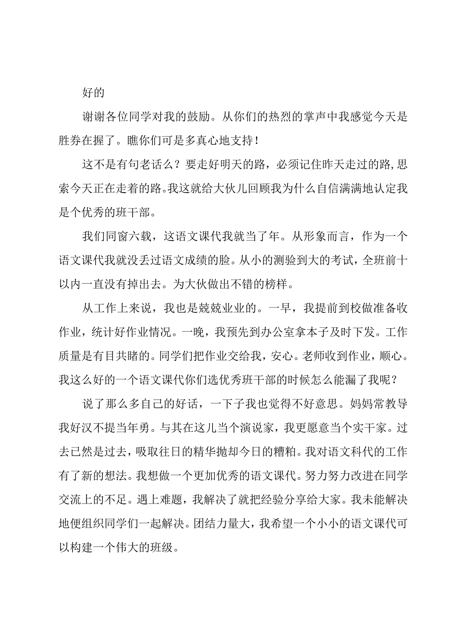 班干部竞选演讲稿简单（15篇）.docx_第3页