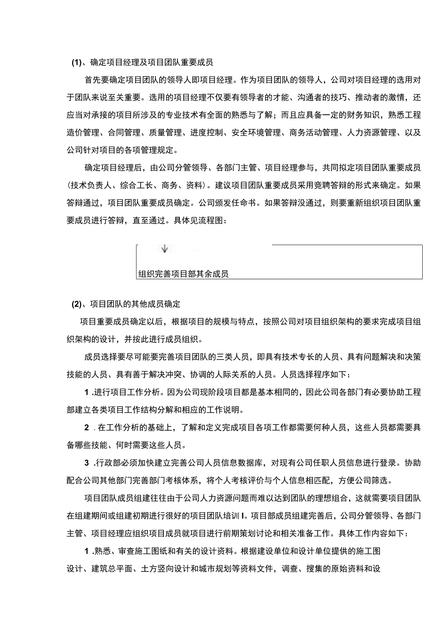 施工建设项目总结材料复盘报告材料.docx_第2页