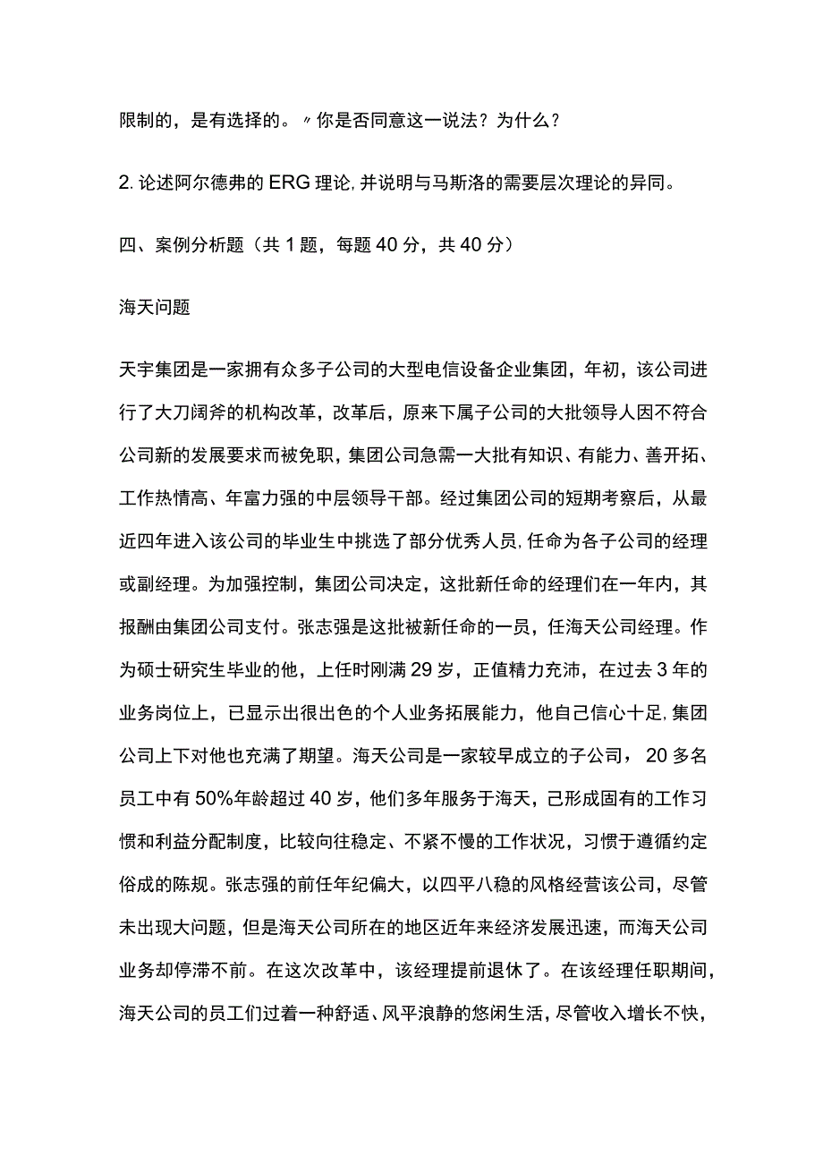 管理学考研模拟题及答案.docx_第2页