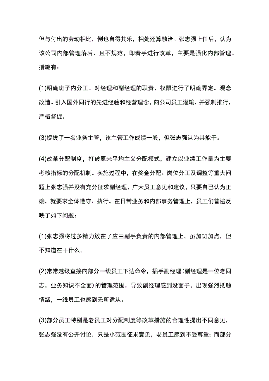 管理学考研模拟题及答案.docx_第3页