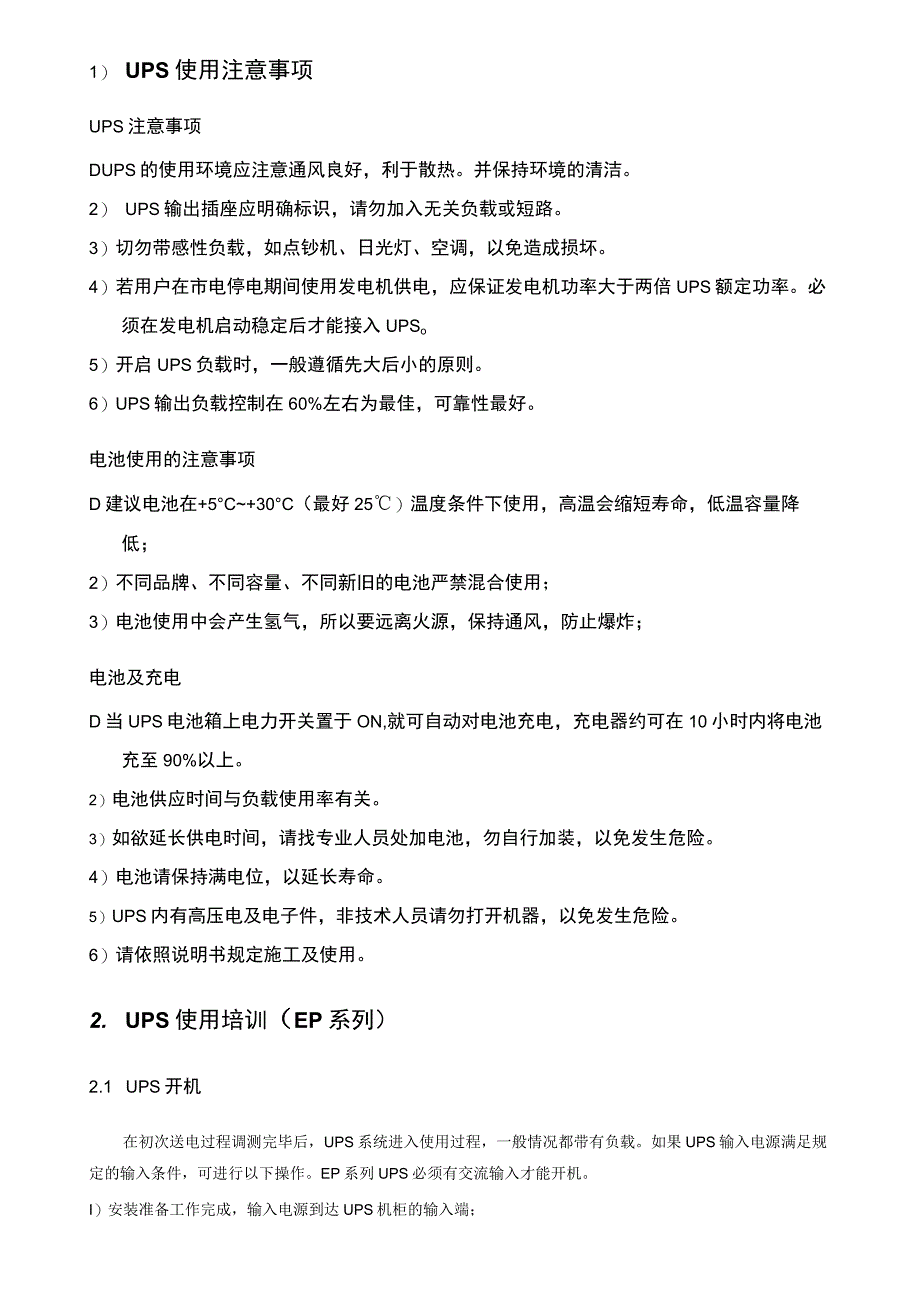 科士达UPS和电池使用维护手册.docx_第3页