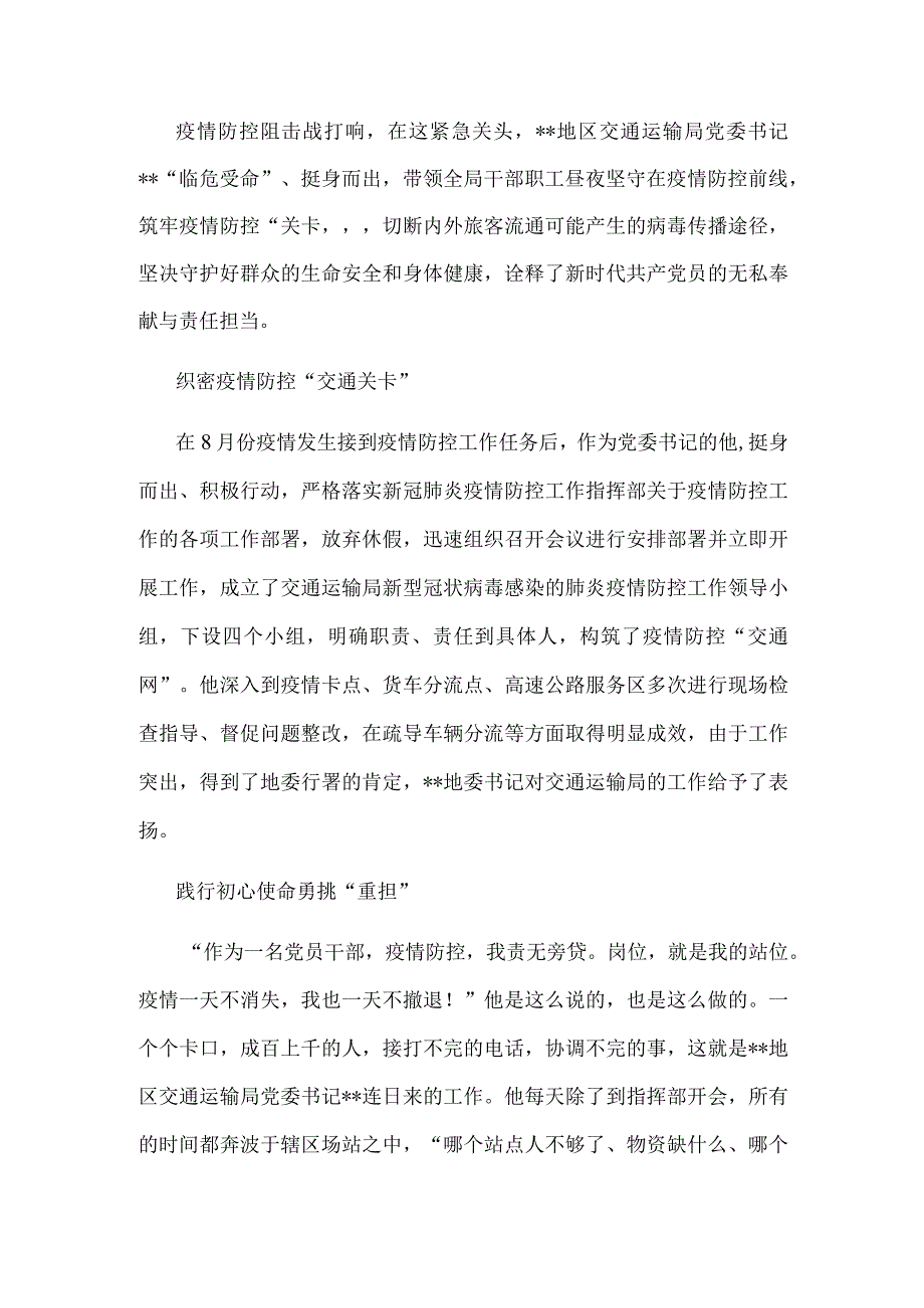 疫情防控先进事迹材料.docx_第1页