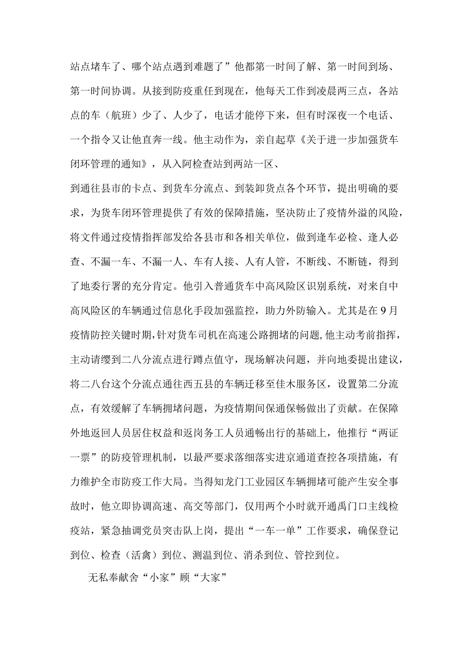 疫情防控先进事迹材料.docx_第2页