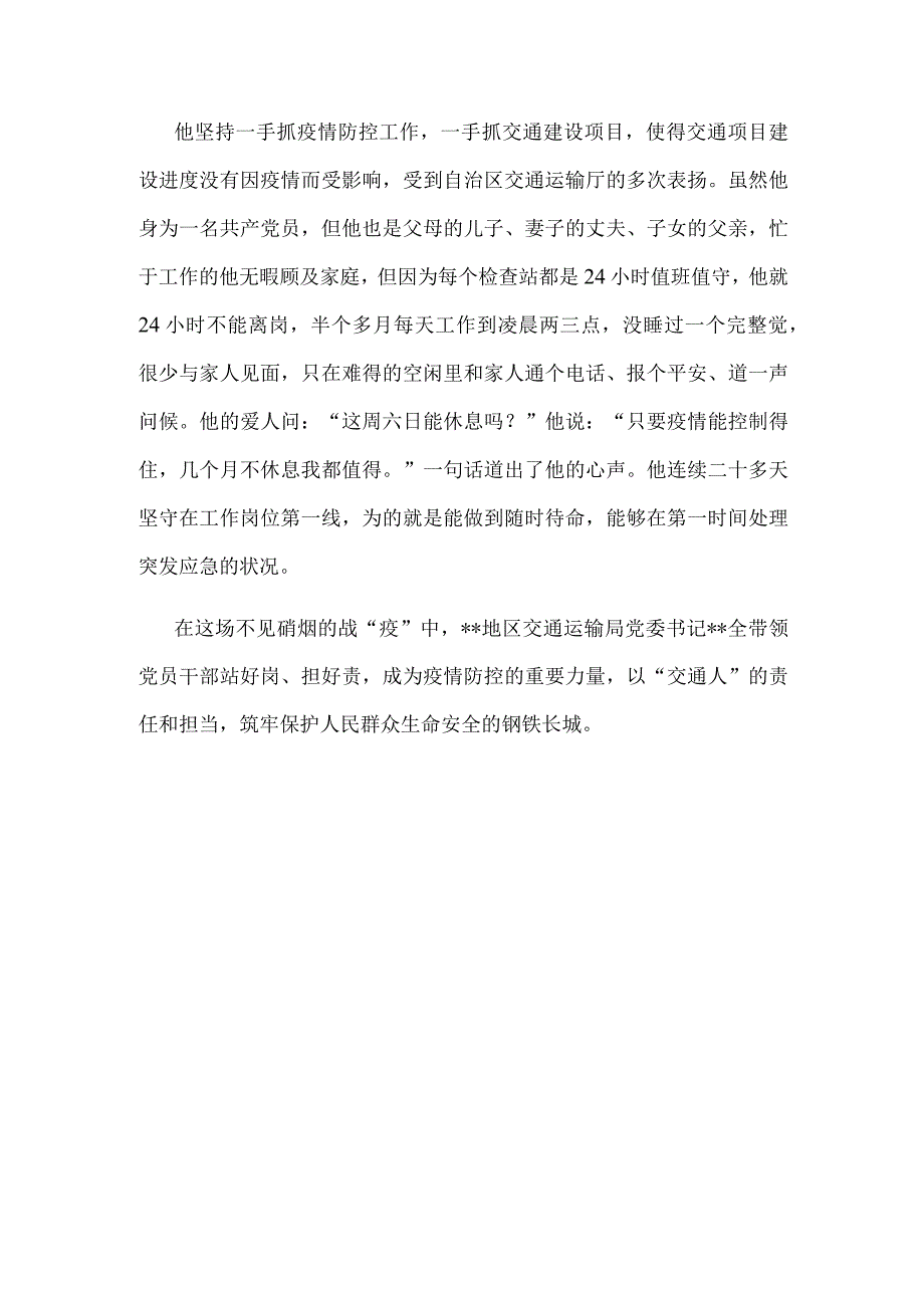 疫情防控先进事迹材料.docx_第3页