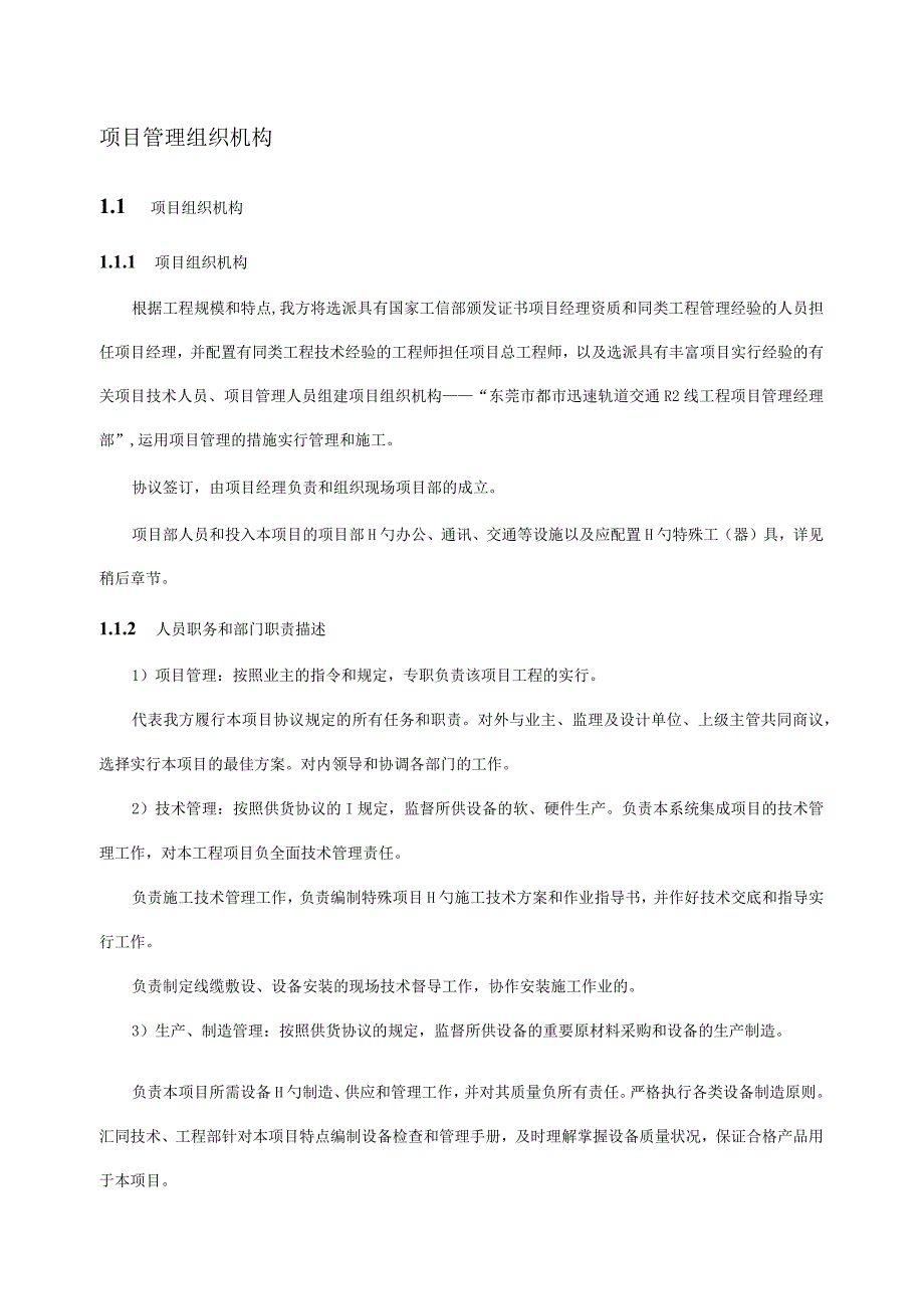 高效项目管理计划.docx_第1页