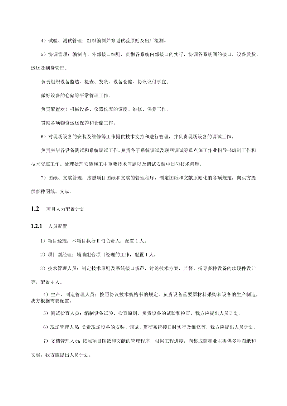 高效项目管理计划.docx_第2页