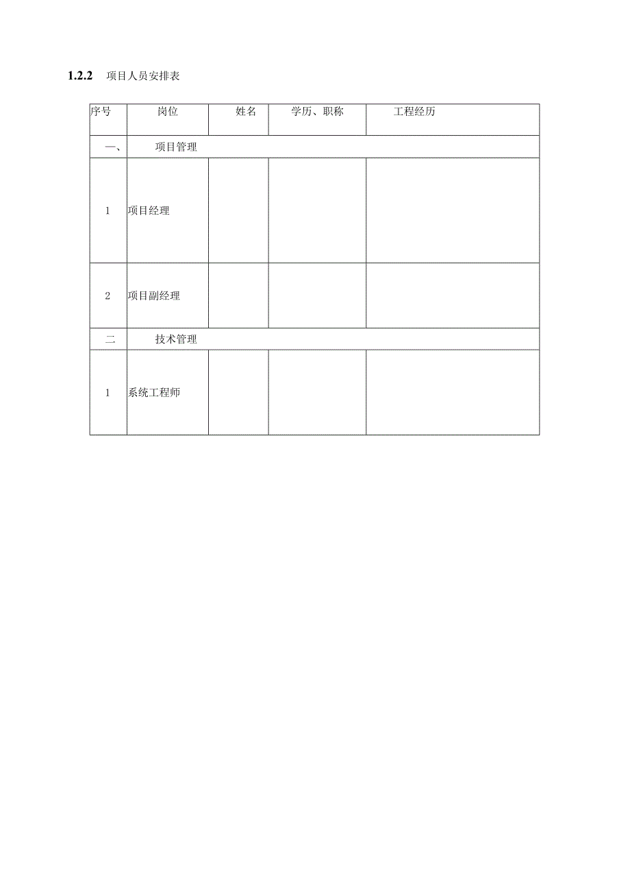 高效项目管理计划.docx_第3页