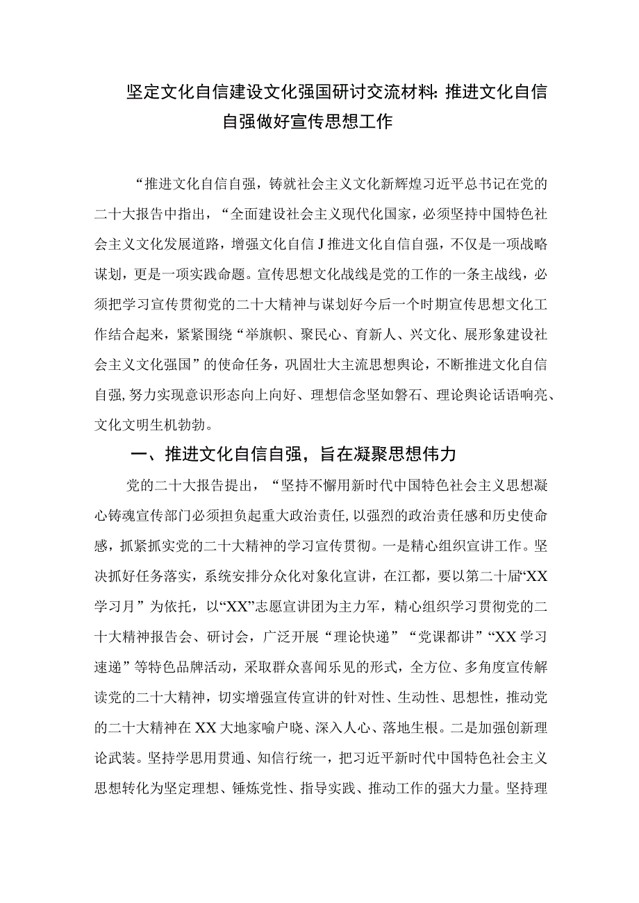 （10篇）2023文化自信文化强国学习心得体会汇编.docx_第3页