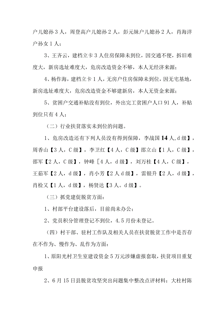 村级巡查汇报材料.docx_第2页