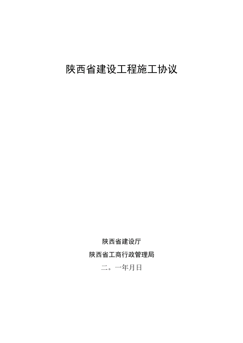 雨污分流施工合同.docx_第1页