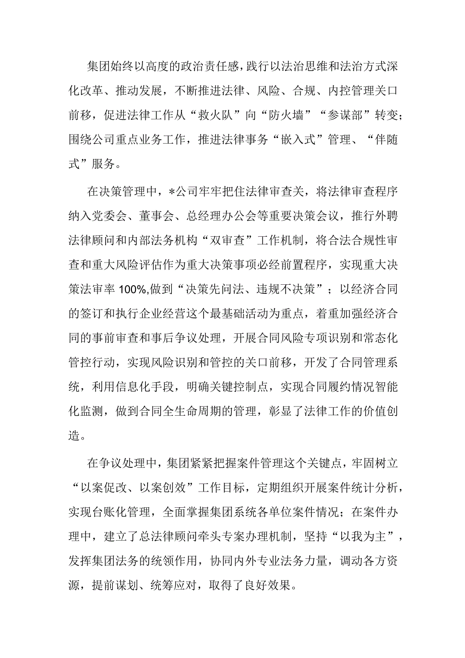 集团全面构建依法合规治企体系护航企业高质量发展情况汇报.docx_第2页